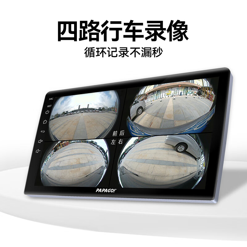 PAPAGO! D80Pro special large-screen navigation all-in-one machine official standard