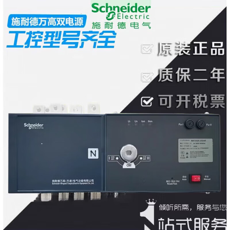 Schneider Electric guarantees Schneider original dual power supply WATSGA-32/3P R 200A 3P