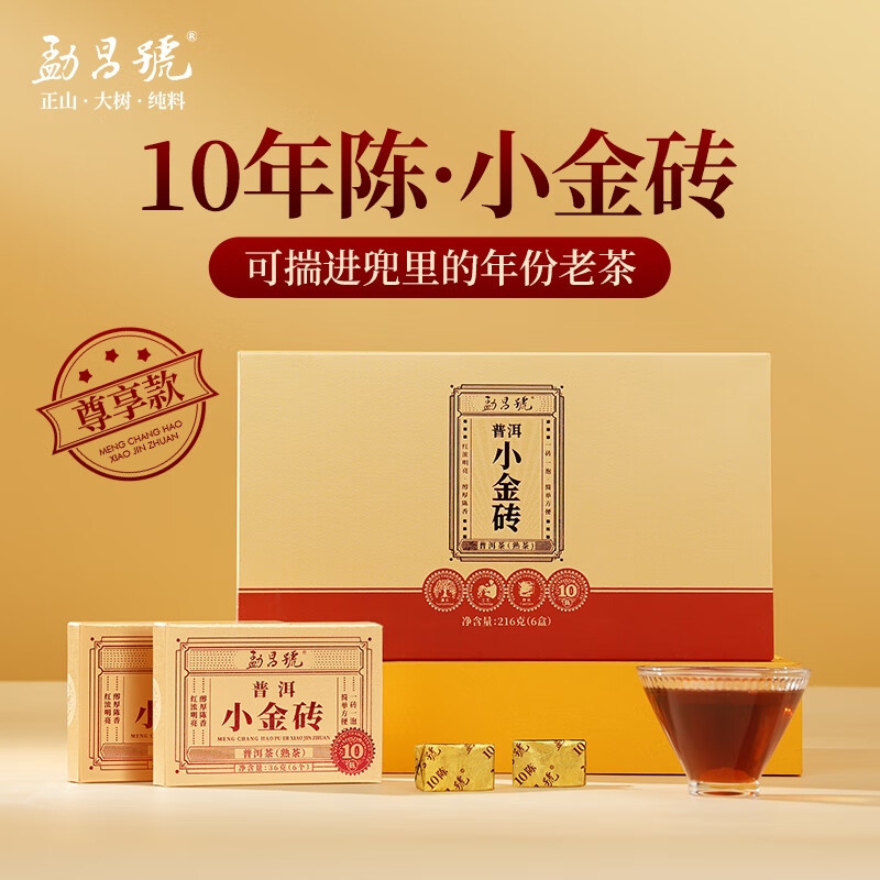 Mengchanghao Tea Yunnan Pu'er Ripe Tea 2014 Tea Ingredients Xiaojinzhuan Ripe Tea Simple Box 216g Old Tea