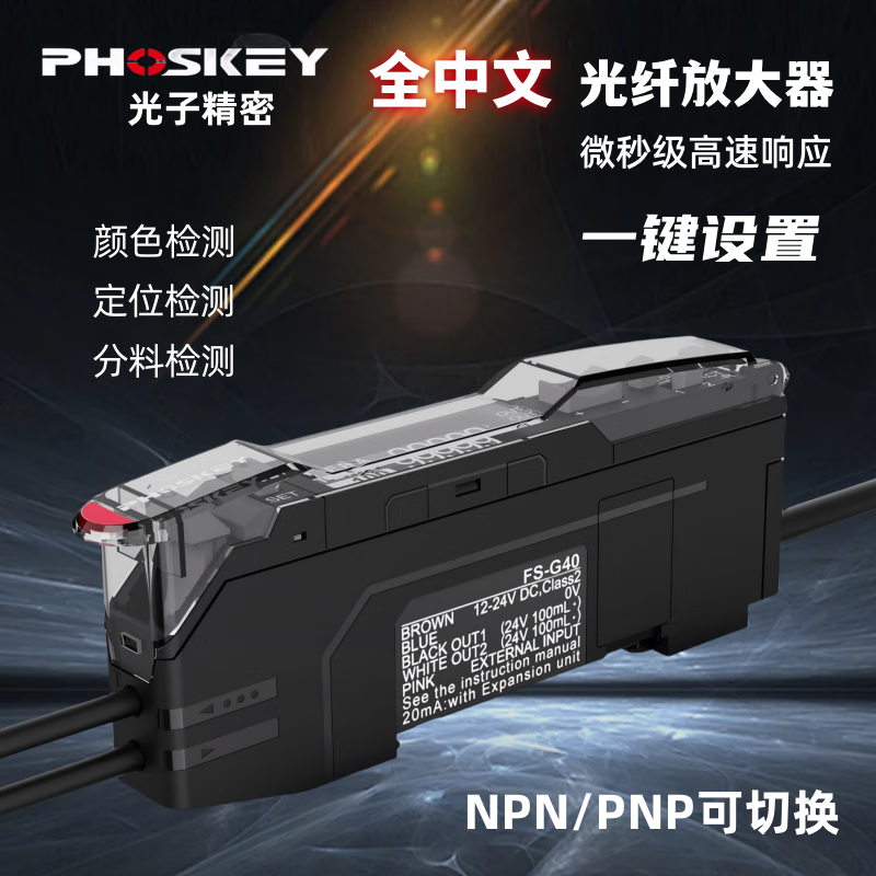 Yue Changsheng fiber amplifier sensor FS-G40 G10 through-reflection color sensing object with or without photons precision FS-G40 Chinese display amplifier + M3 reflection 2 meters