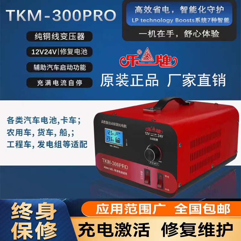 Le brand car battery charger 12V24V high power pure copper intelligent repair battery truck ship 15A commonly used pure copper 12V24V universal rechargeable 80a