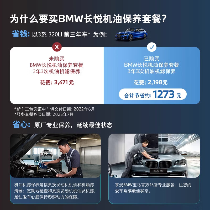 BMW's official original Changyue engine oil maintenance package includes 3 oil and filter maintenance within 3 years. All fuel models. Vehicle age - more than 2 years - 7th year vehicle BMW 2 Series