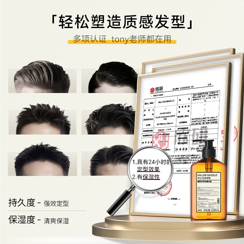 MILLER DAZZLE Gel Cream Gel Water Men's Long-lasting Styling Refreshing Moisturizing Cologne 250ML Hairspray Back Hair Oily Head