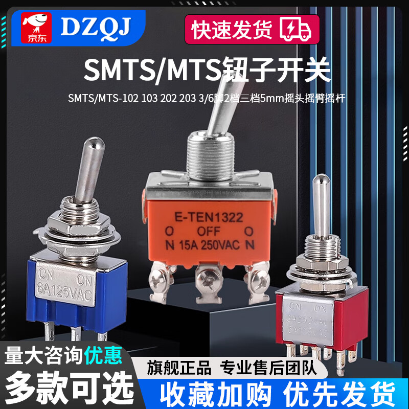 SMTS/MTS-102 103 202 203 toggle switch 3/6 feet 2 gears third gear 5mm shaking rocker rocker E-TEN1121 3 feet 2 gears