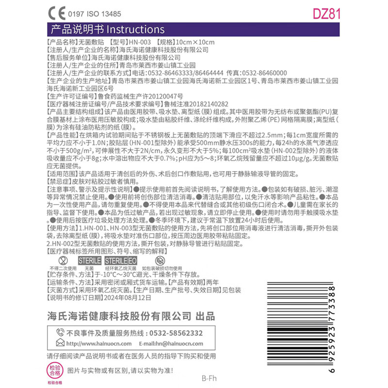 Haishi Hainuo waterproof sterile dressing 10*10cm*20 pieces waterproof dressing wound patch large band-aid post-operative shower patch