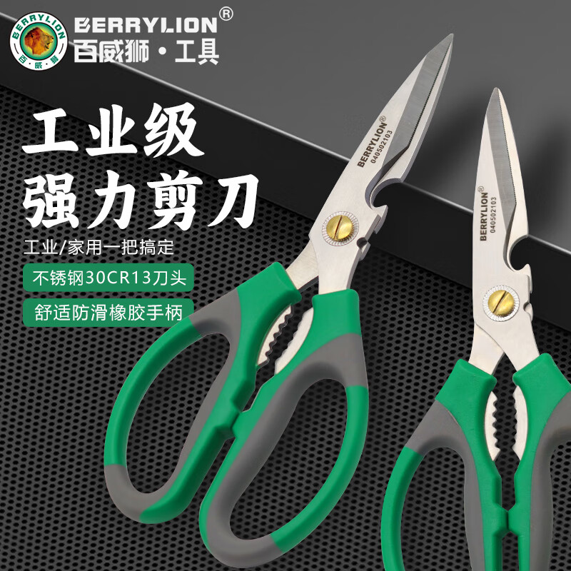 BERRYLION stainless steel scissors multifunctional office kitchen unboxing scissors household industrial grade powerful scissors 215mm
