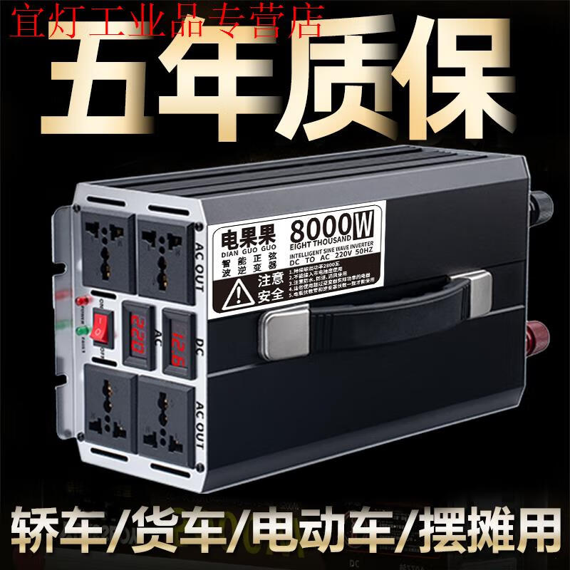Inverter high power 12v24v48v60v to 220v pure sine tram truck battery converter transformer intelligent sine wave 8000W high performance high power four sockets 220V 12V