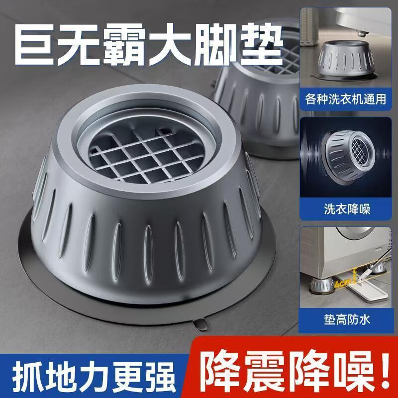 Washing machine base universal fixed tripod mat bracket fully automatic roller heightening bracket anti-slip anti-shock foot pad universal 2-pack small size 8cm suction cup anti-slip