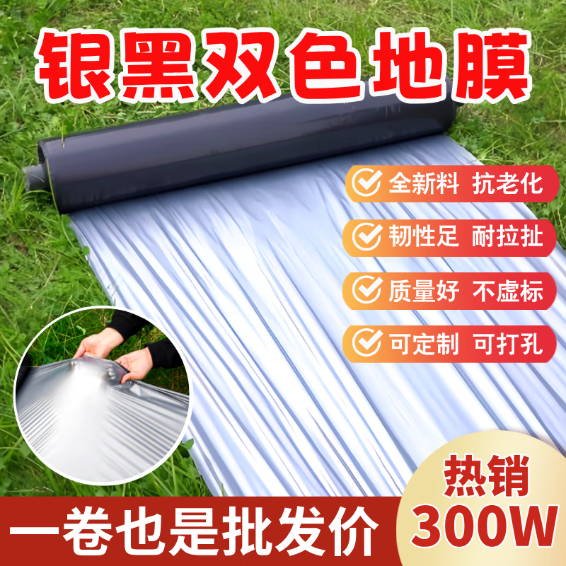 New material silver and black two-color mulch film thickened insect-proof reflective mulch film covering weeding and heat preservation mulch film agricultural use 20 pounds of silver and black 2 silk 1.5 meters wide and 280 meters long