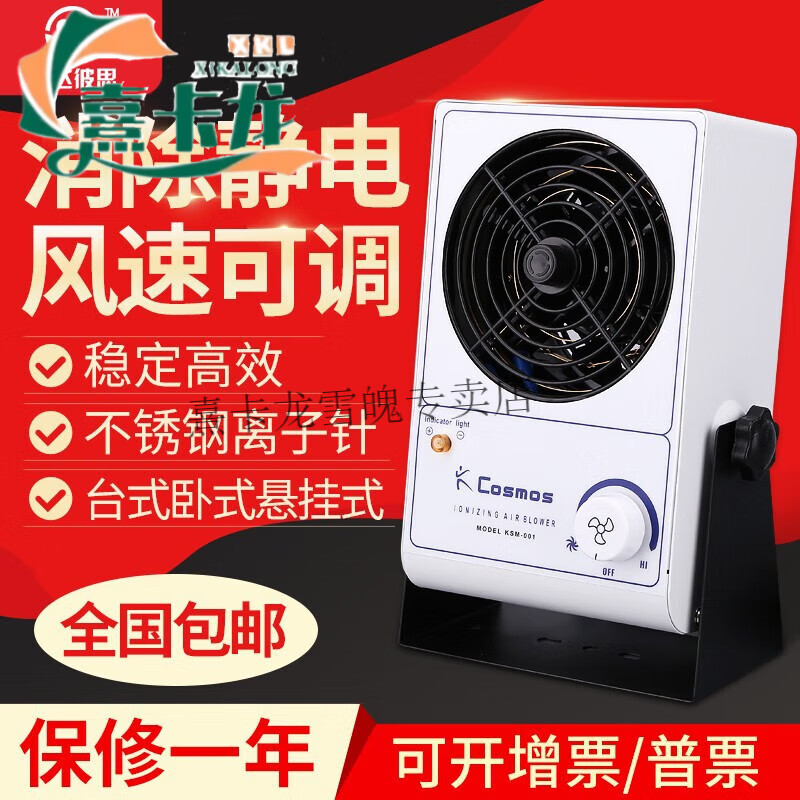 COSMOS desktop ion blower for static electricity removal, industrial horizontal exhaust eliminator fan, horizontal hanging type, low configuration version KSM-001