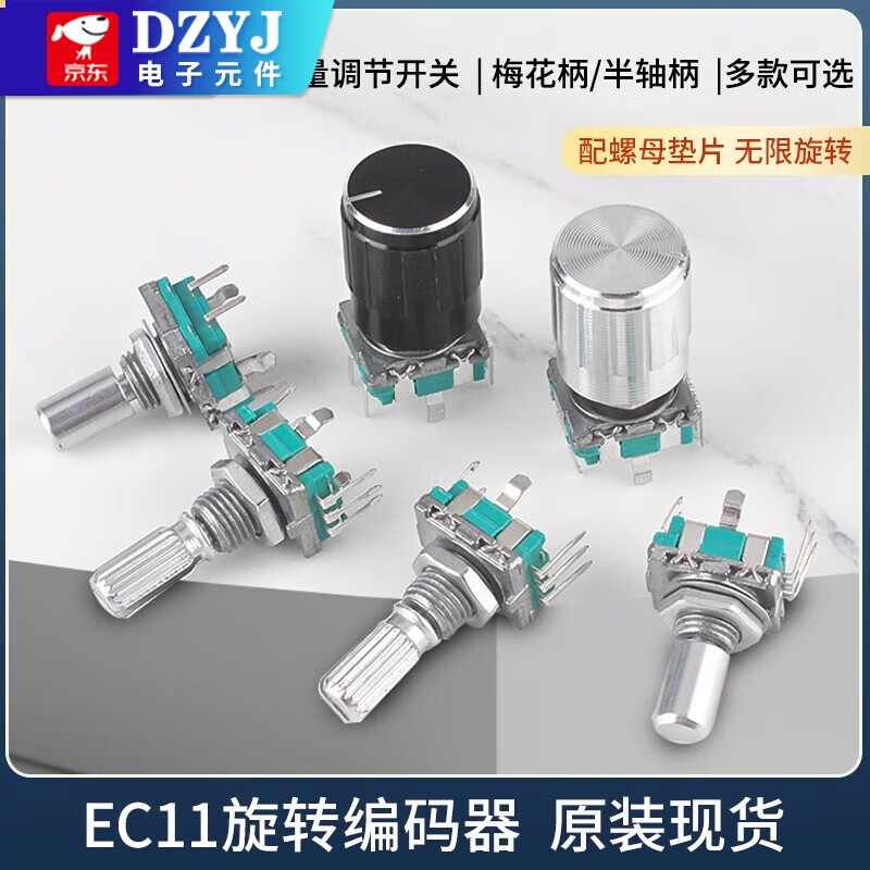 EC11 rotary encoder knob 15/20mm Meihua Bing/half-axis audio speaker digital potentiometer with switch EC11 vertical plug 20mm half-axis/20 positioning/20 counterpulse