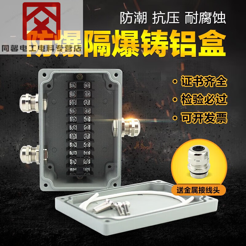 Explosion-proof cast aluminum junction box three-way motor four-way power supply waterproof with terminal straight through wiring box junction box industrial 80*75*60 one in one out 5-digit TBC terminal
