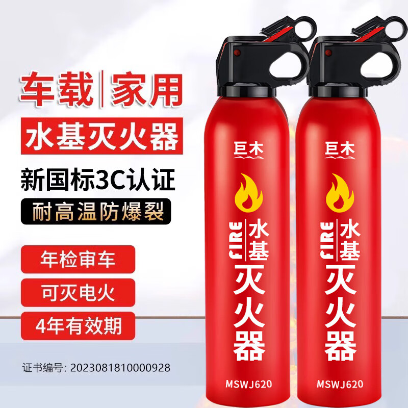 Jumu Car Fire Extinguisher 2026 New Water-based High Temperature Resistant and Explosion-proof Portable Private Car and Home Dual-Purpose Fire Fighting Equipment 620ml Water-based Fire Extinguisher 2 Bottles