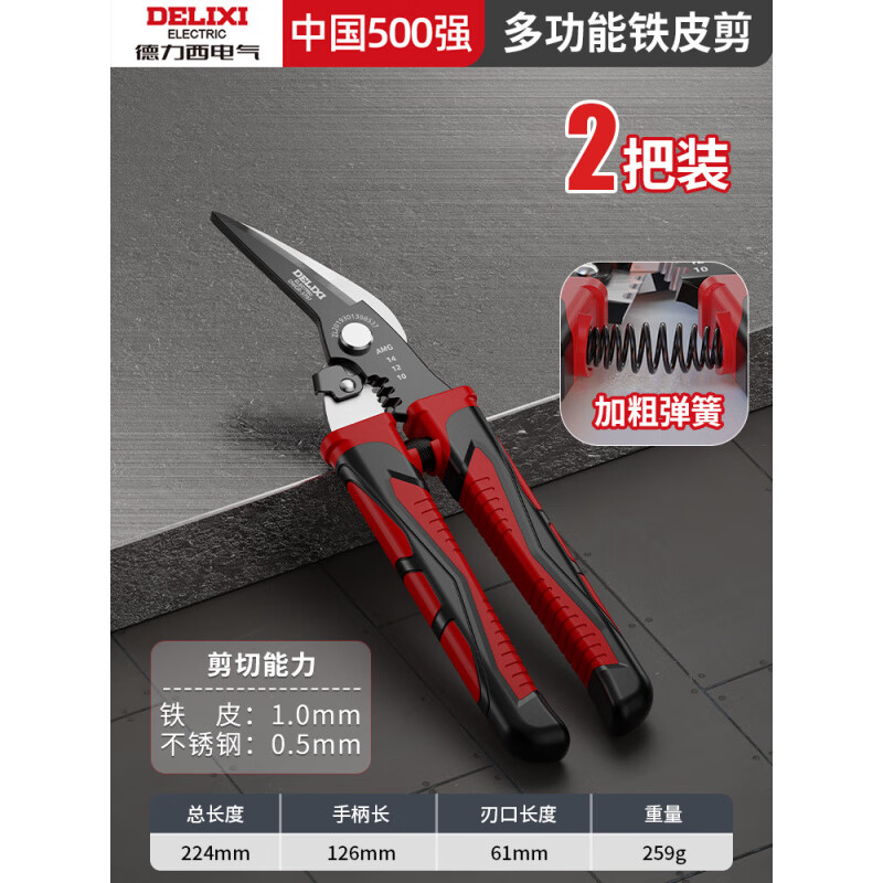 Delixi iron sheet scissors, wire trough shears, stainless steel aviation scissors, keel iron wire, color steel, multi-functional wire stripping and crimping pliers, wire stripping elbow iron sheet scissors (pack of 2)
