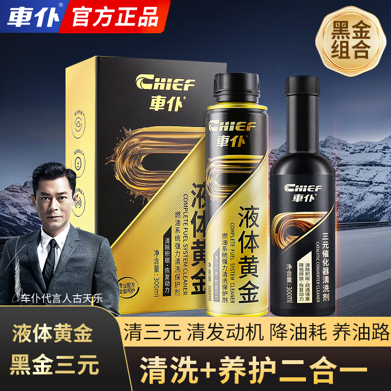 Car servant car fuel treasure removes carbon deposits liquid gold additive black gold three-way catalytic cleaning agent fuel liquid gold + black gold three-way 200,000 kilometers