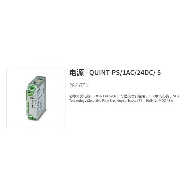Phoenix 2866750 switching power supply QUINT-PS/1AC/24DC/5 3.5A order number 2866747 QUINT-PS/1AC/48DC/5