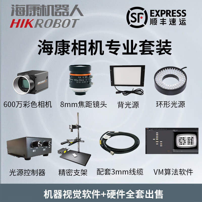 Hikvision Machine Vision Experiment Frame Set Hikvision Industrial Camera Intelligent Detection Software Positioning Solution Identification Industrial Computer VC3000