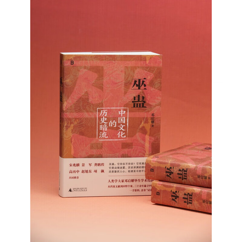 Enhanced edition of Witchcraft and Gu, the historical undercurrent of Chinese culture, written by Deng Qiyao, summoning souls, refining Gu, stabbing villains to fight Feng Shui, etc. to reveal the truth behind the general history of China and social science books SS Witchcraft and Gumo, no specifications