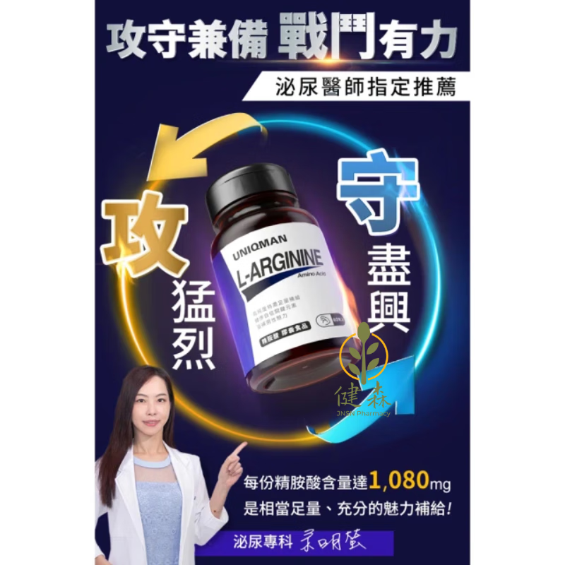 Jiansen Direct Mail from Taiwan, China UNIQMAN Maca Chelated Zinc Pumpkin Seed UNIQMAN Men's Arginine (60 capsules x 3 boxes)