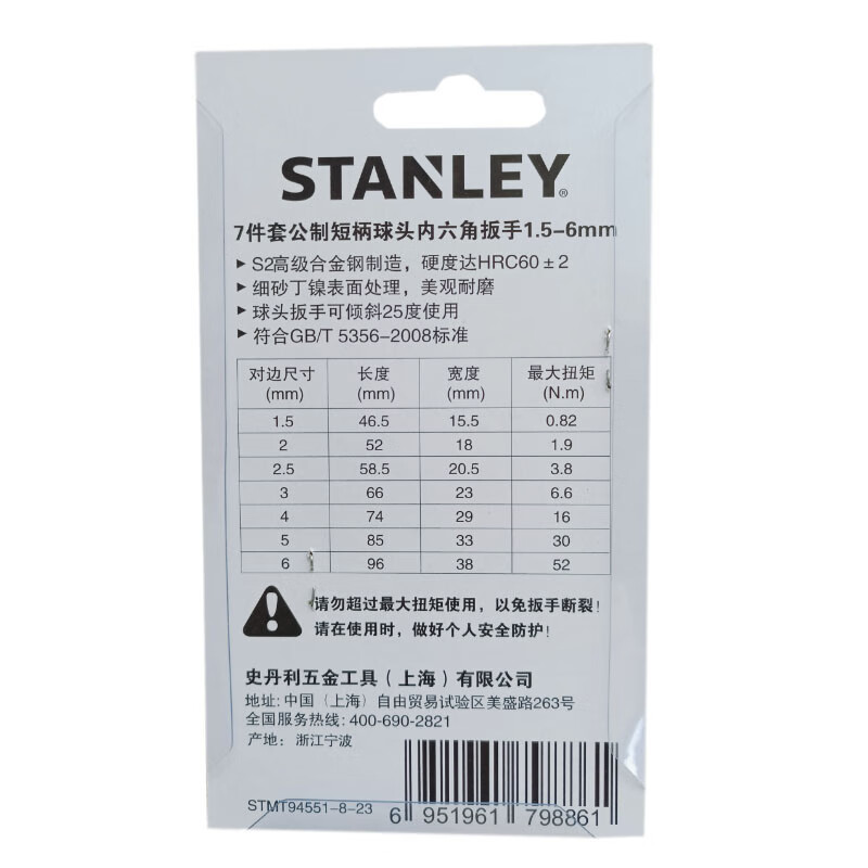 Stanley (STANLEY) 7-piece set of metric short handle ball head hexagonal wrench 1.5-6mm combination hexagonal screwdriver STMT94551