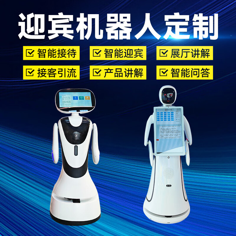 Welcome robot intelligent AI explanation guide reception dialogue exhibition hall school hospital bank service robot AI bean bag deepseek robot deposit
