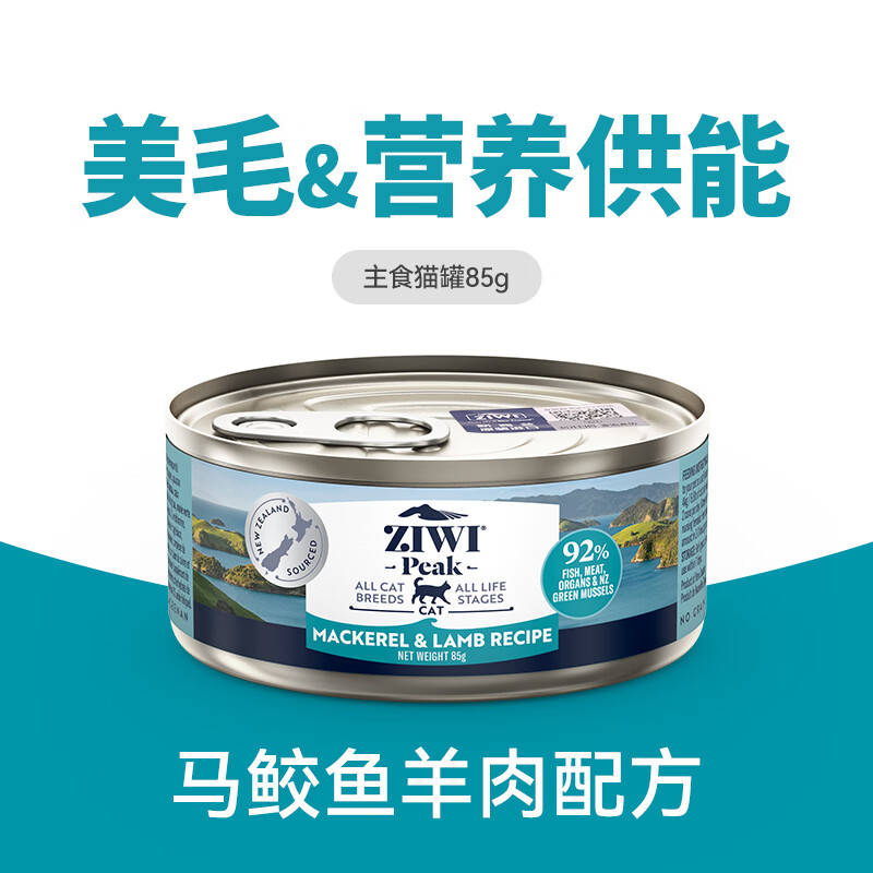 Ziyi Peak Mackerel and Mutton Formula Canned Cat 85g*6, on clearance