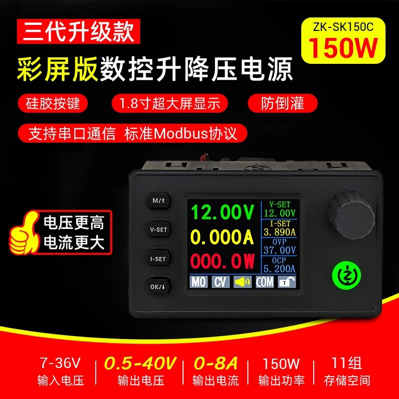 SK150 CNC step-up and step-down DC adjustable regulated power supply 1.8-inch color screen constant voltage and constant current charging module 150W SK150C 150W
