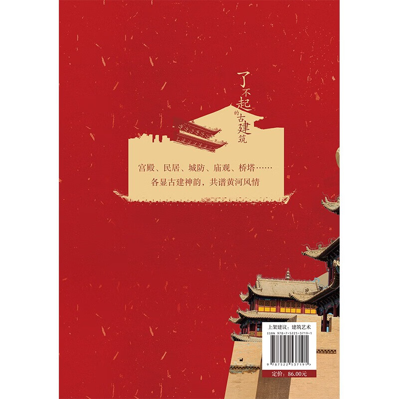 Amazing ancient architecture Yellow River journey Four color printing