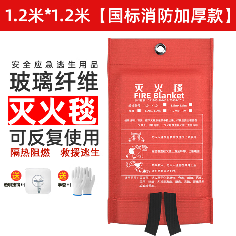 Fire extinguishing blanket, special national standard for fire protection, commercial household kitchen flame retardant equipment mask, fiberglass mat 1.2m*1.2m, national standard thickened version, fire extinguishing_(free gloves + hanging
