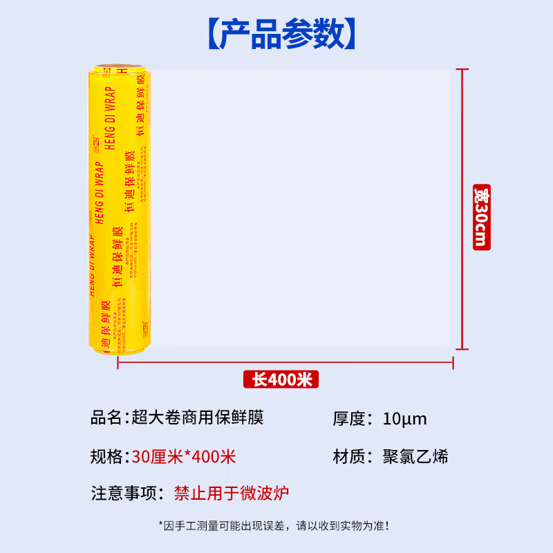 SHUANG YU commercial cling film PVC material 400 meters * 30cm large roll stretch film fruit and vegetable food grade packaging film