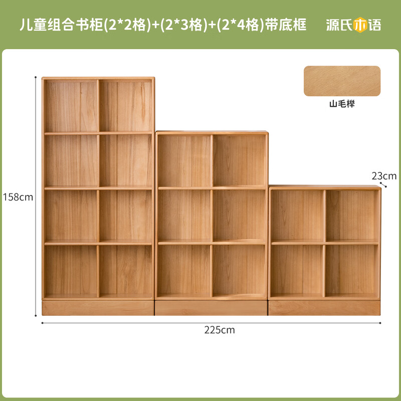 Genji Muyu children's furniture children's bookcase solid wood floor cabinet combination bookshelf storage cabinet 2.25 meters children's combination bookcase with bottom frame