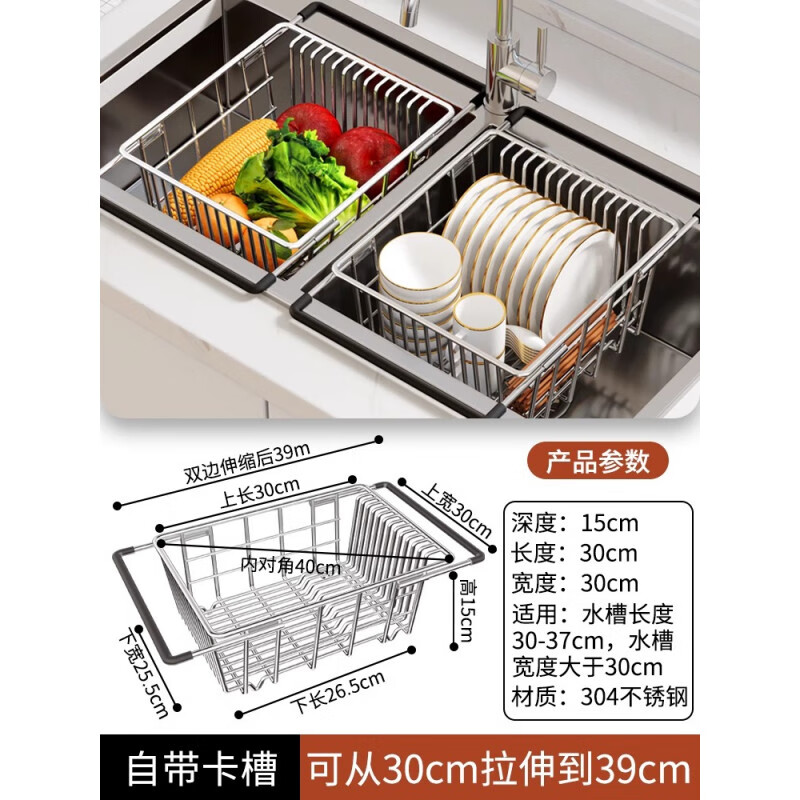 JCZS German sink drain basket 304 stainless steel telescopic drain rack kitchen storage sink basin dishware filter 15cm deeper 30*30 with card slot rust bag
