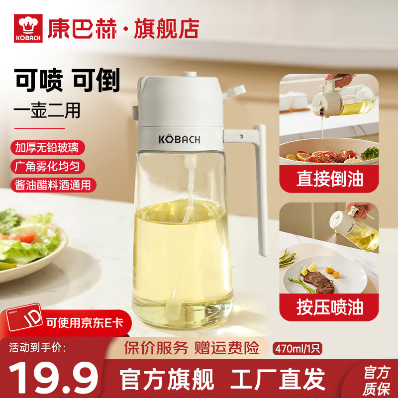 KOBACH oil bottle spray pouring dual-purpose oil bottle glass spray bottle push-type soy sauce vinegar quantitative oil control pot seasoning bottle white 470ml one pack