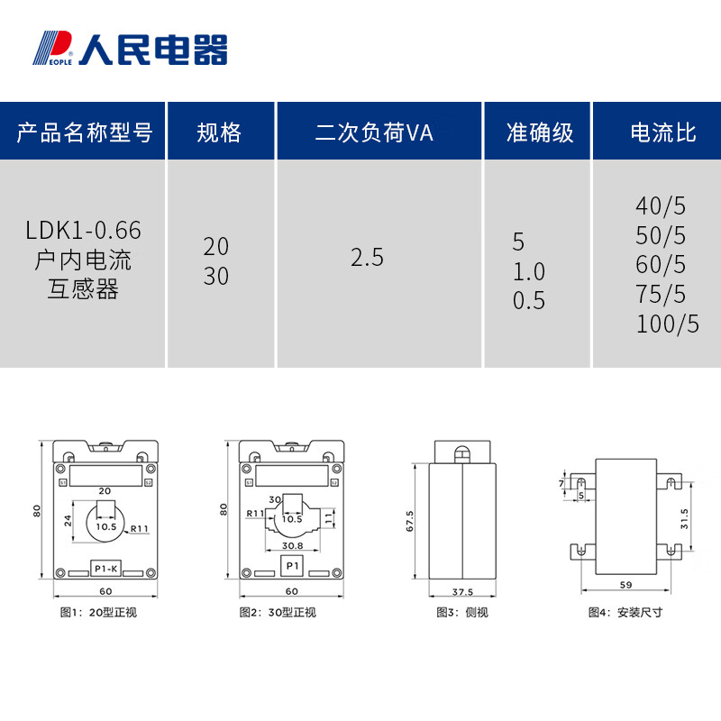 People's Electrical Appliances current transformer LMK1-0.66 BH-0.66 current ratio 100/5 200/5...... LMK1-0.66/300.550/5 single turn type