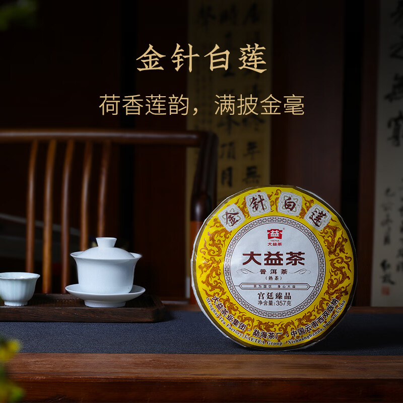 Dayi TAETEA Tea Pu'er Tea Cake Tea Golden Needle White Lotus Ripe Tea 357g/cake 2201 batches Chinese time-honored brand