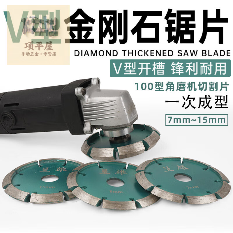 Shushe V-shaped slotted floor floor crack repair angle grinder grinding wheel expansion joint cutting piece stone thickened saw blade V-shaped 110 cutting blade thickened 7mm
