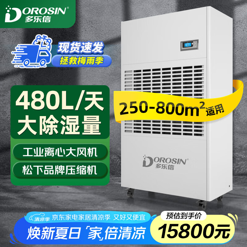 Dolexin DP-20S 480L industrial dehumidifier, rated power 8400W, computer room, laboratory, workshop, warehouse, commercial large-area dehumidifier, 480L/day, upgraded Panasonic dehumidifier