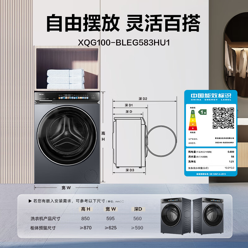 Haier's annual machine king Yunxi 4.0 fully automatic front-loading washing machine 10KG ultra-thin home appliances national subsidy trade-in JD.com self-operated XQG100-BLEG583HU1
