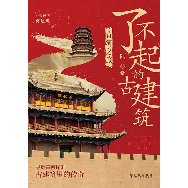 Amazing ancient architecture Yellow River journey Four color printing
