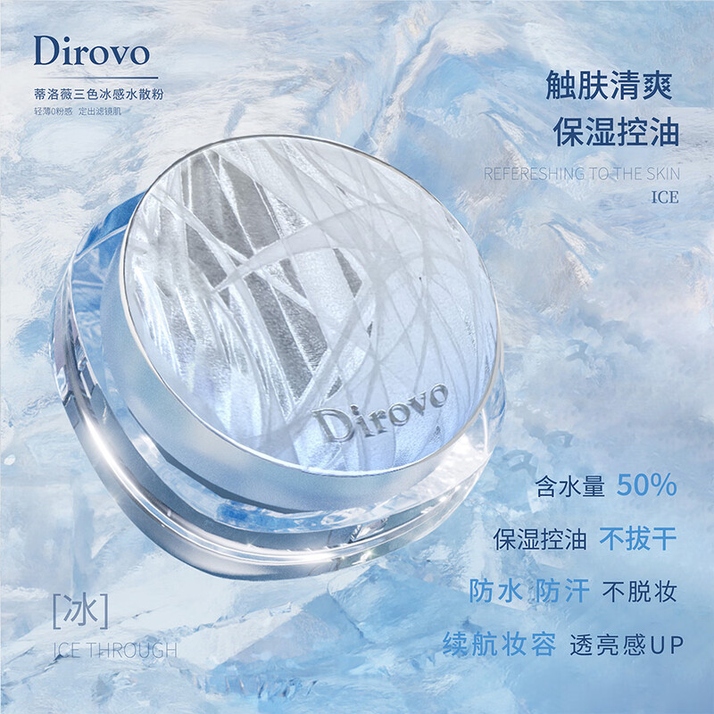 DIROVO New Year's Gift Glacier Water Loose Powder Oil-Controlling Makeup Setting Powder Long-lasting No-Take Off 7.6g Honey Powder Original Color