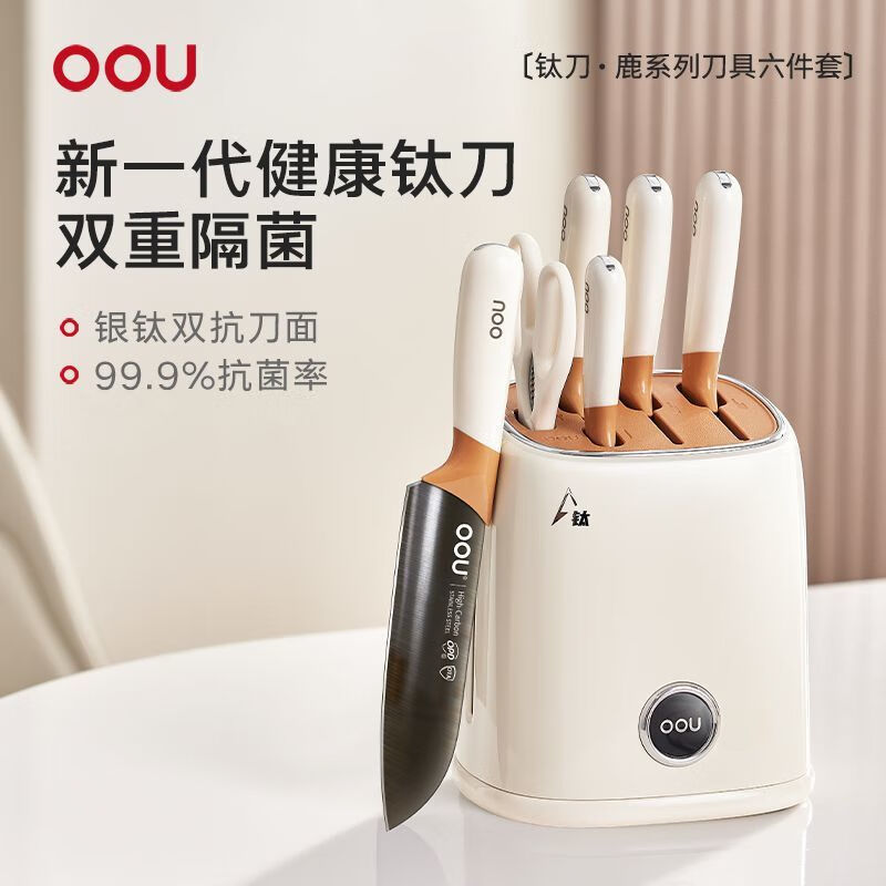 OOU shipped from Xinjiang oou antibacterial titanium kitchen knife set complete combination household food supplement stainless steel sharp kitchen knife oou deer series knife set