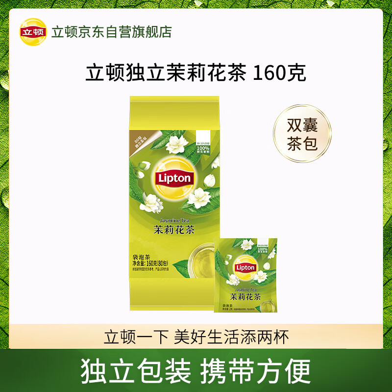 Lipton Jasmine Tea Anhui Huangshan 160g gift independent bag double bag tea bag office afternoon tea 2g*80 bags