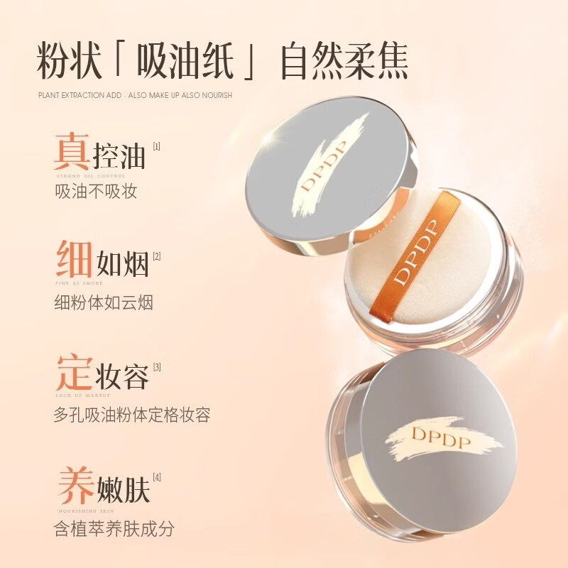 DPDP clear loose powder setting powder cake oil control concealer long-lasting waterproof and sweat-proof powder transparent color Valentine's Day gift