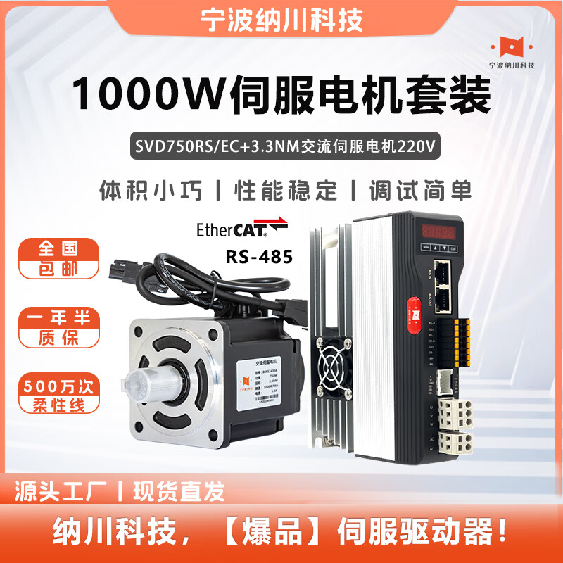 Yue Changsheng 1000W Set 80 Flange 3.3NM AC Servo Motor Drive Controller Set High Performance Programmable Rose Red SVD750-EC-Ethercat 10M80SS3330A