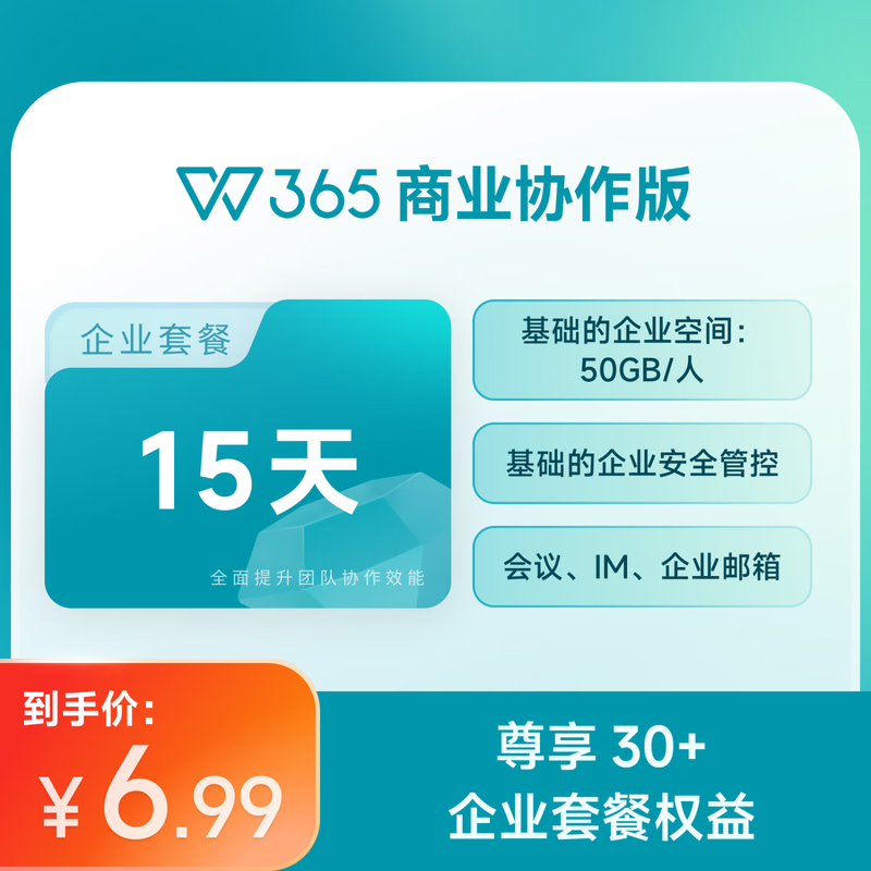 WPS 365 Business Collaboration Edition 15-day trial experience card Business Collaboration Edition 15-day trial for 3 people