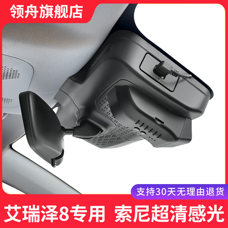 Lingzhou is suitable for Chery Arrizo 8 dedicated driving recorder original ultra-clear night vision cable-free USB power extraction pro Arrizo 8 Pro (comfortable/luxury) special/black 2160P 4K +128G high-speed U3 card (single lens)