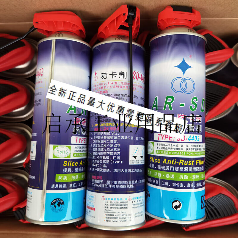 Furui SD-4402 anti-rust and anti-seize agent, high temperature anti-wear lubricant, anti-rust and rust removal, penetrating anti-wear lubrication and dehumidification SD-4402 (single bottle price/24 bottles minimum)