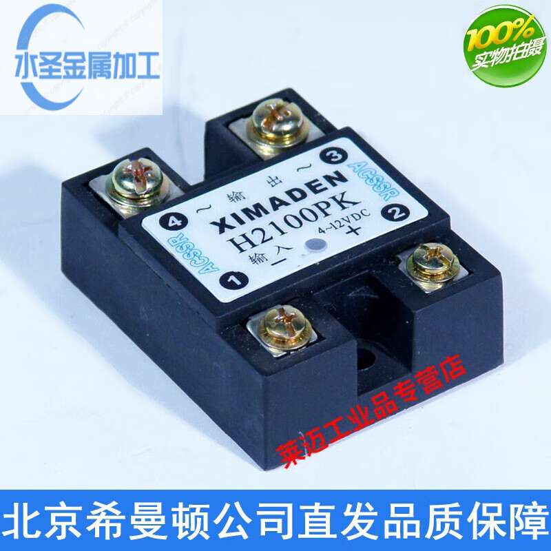 H3100ZK Beijing Kingmanton solid state relay zero-crossing type ACSSR H2100PK random trigger