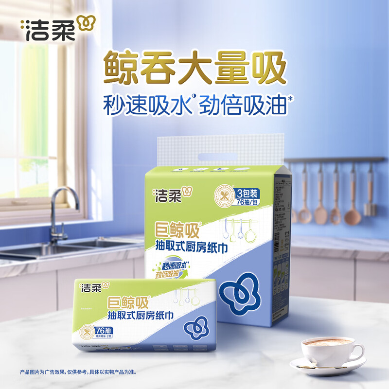 Jierou kitchen paper 75 pieces * 3 pack thickened paper towels that absorb water and oil, disposable lazy rags kitchen paper