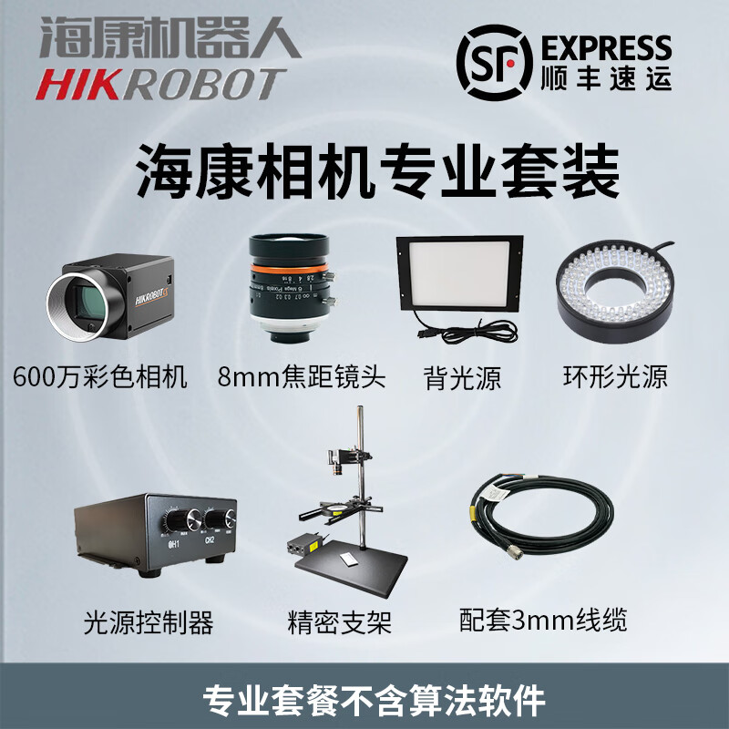 Hikvision Machine Vision Experiment Frame Set Hikvision Industrial Camera Intelligent Detection Software Positioning Solution Identification Industrial Computer VC3000